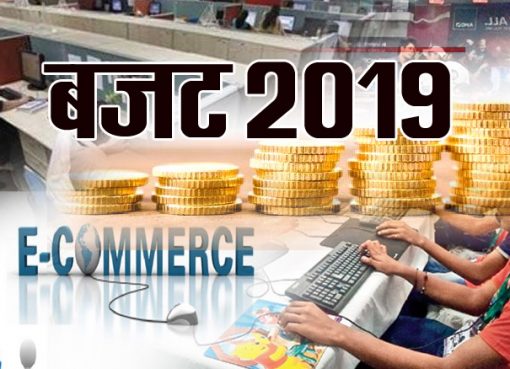 वित वर्ष में पहली बार 1लाख करोड़ रूपये से निचेः- budget-2019