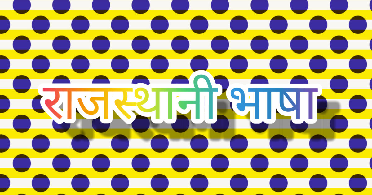rajasthani language