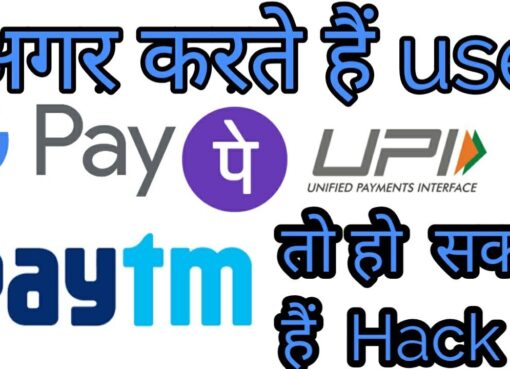 Paytm, GPay, Bhim App  उपयोग करते समय सावधानियाँ